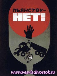Прочитать статью ПЬЯНСТВУ — НЕТ!